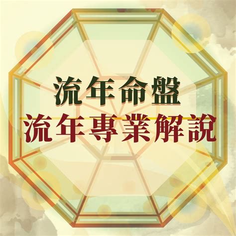 流年逆轉|命盤順逆向，人生大不同？ 